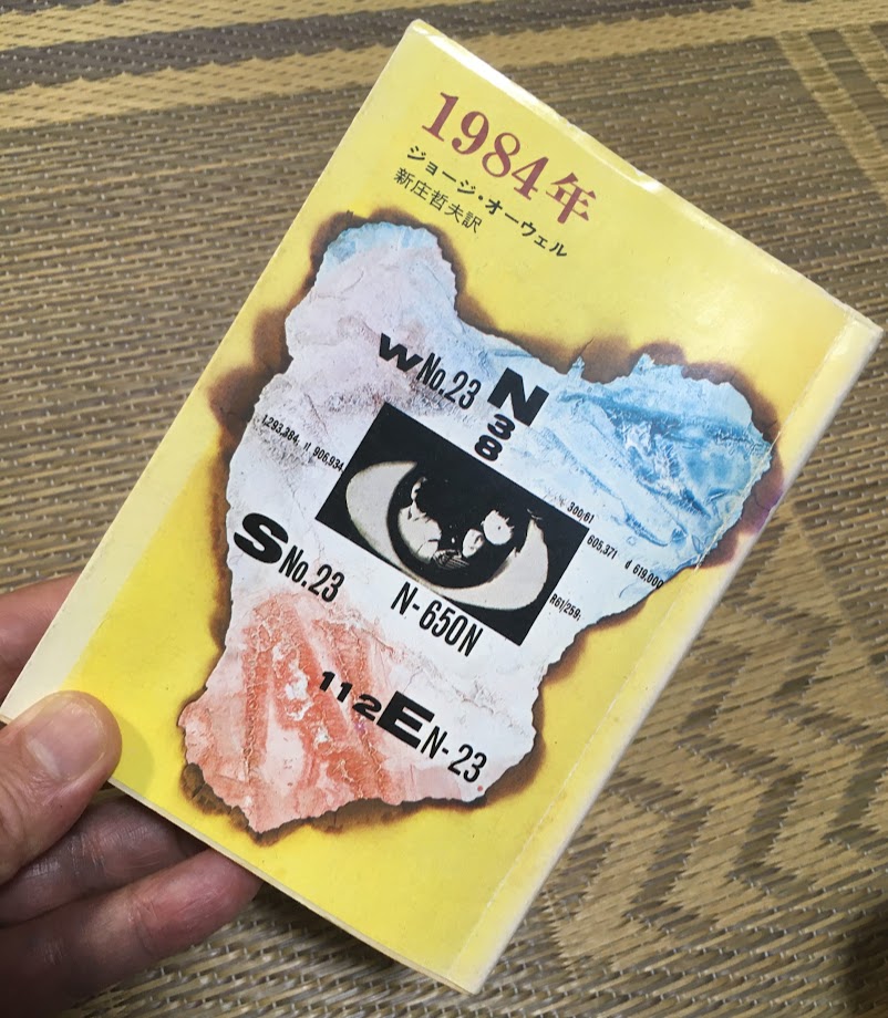 ■　ジョージ・オーウェル「1984年」