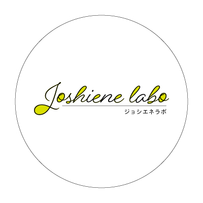 【コミュニティ】ジョシエネラボとは