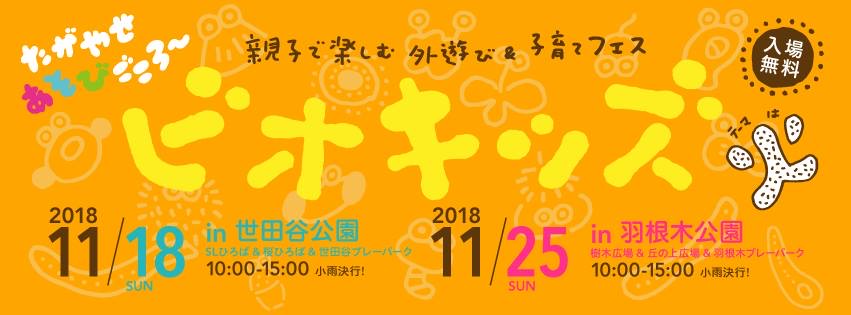 11月には、世田谷区の公園でも！