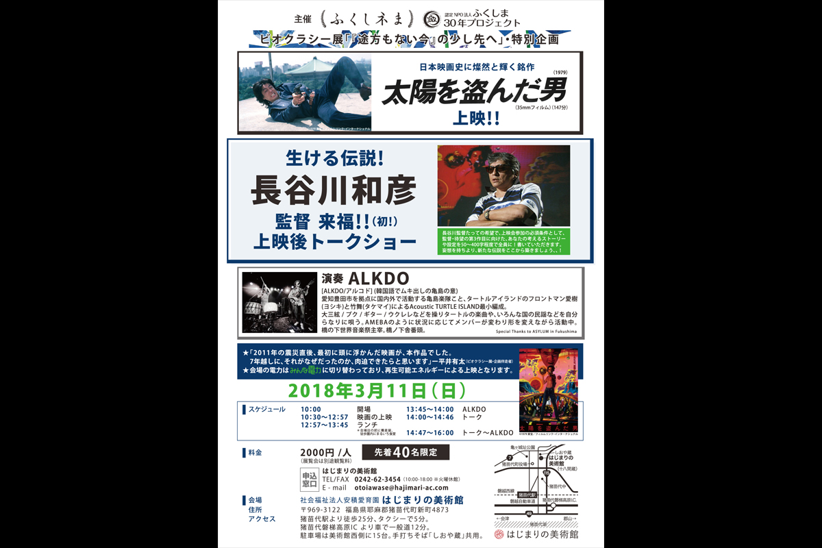 ビオクラシー｜すべては再生可能である