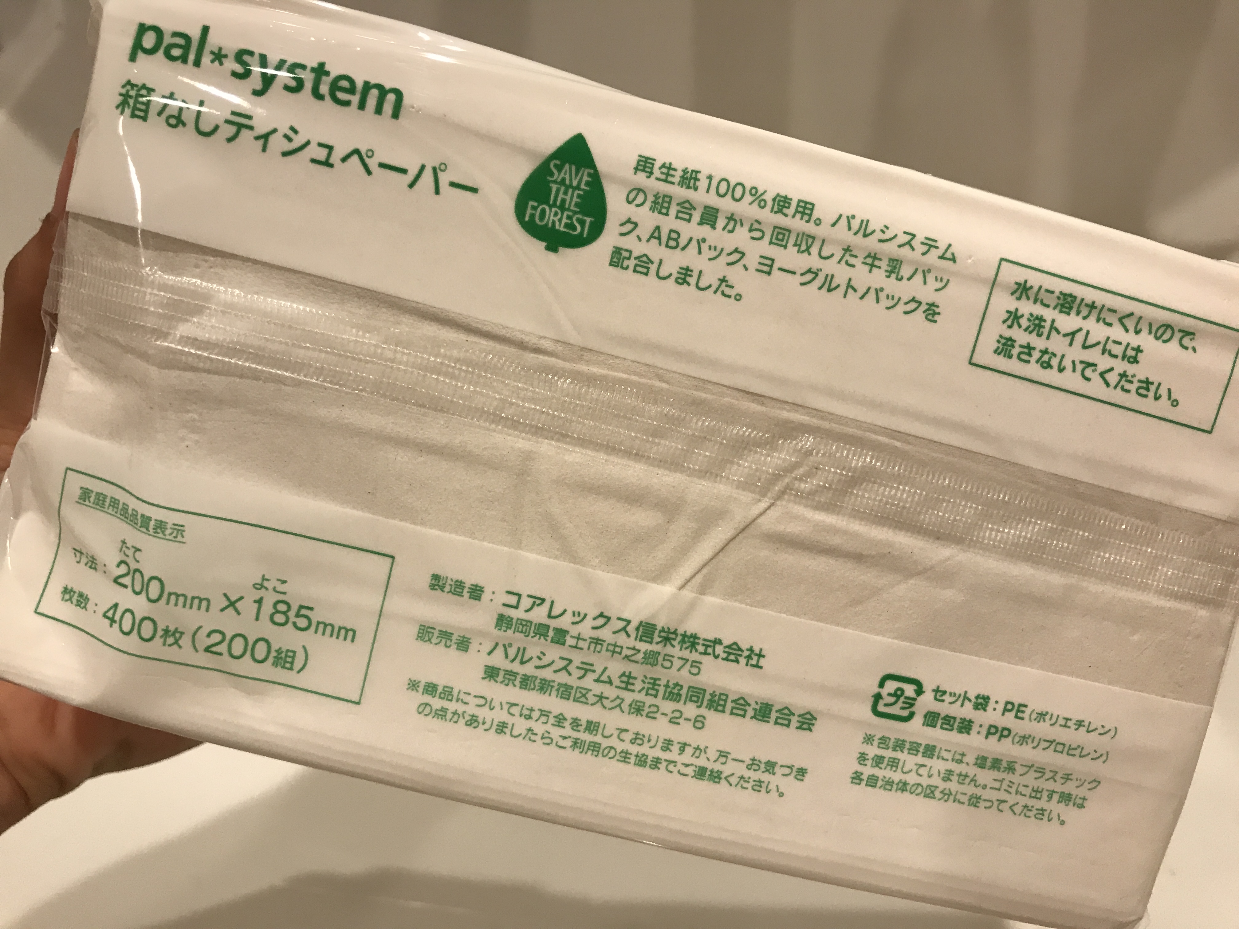 第1位　箱なしティッシュペーパー／フィルムなしボックスティッシュ（パルシステム）
