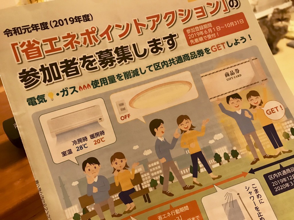 世田谷区はどのようなエコな取り組みをしているのか