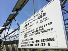 ソーラーシェアリング上総鶴舞を見学させていただきました！