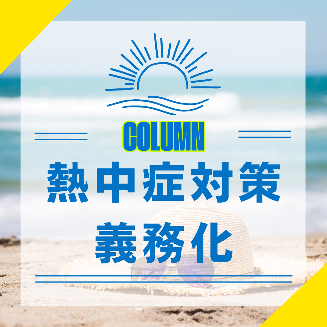 「見えない暑さ」とうまくつきあう、夏の新しい習慣