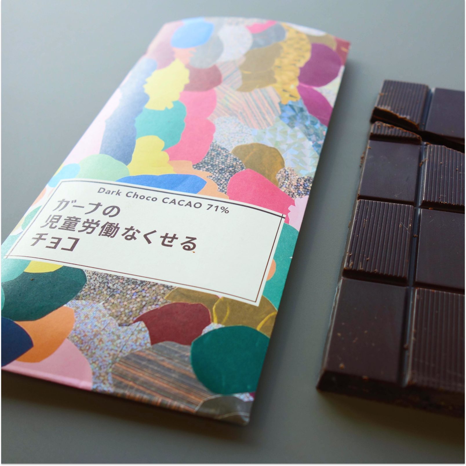 パートナーシップが実現したSDGsが詰まったチョコレート