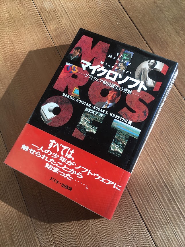 ■　初めてのソフトウエアカンパニーMicrosoft起業