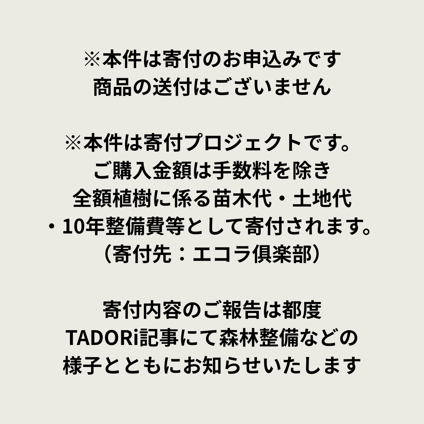 【KK60 コイズミ記念館】くまさんの森を育てよう　森林寄付