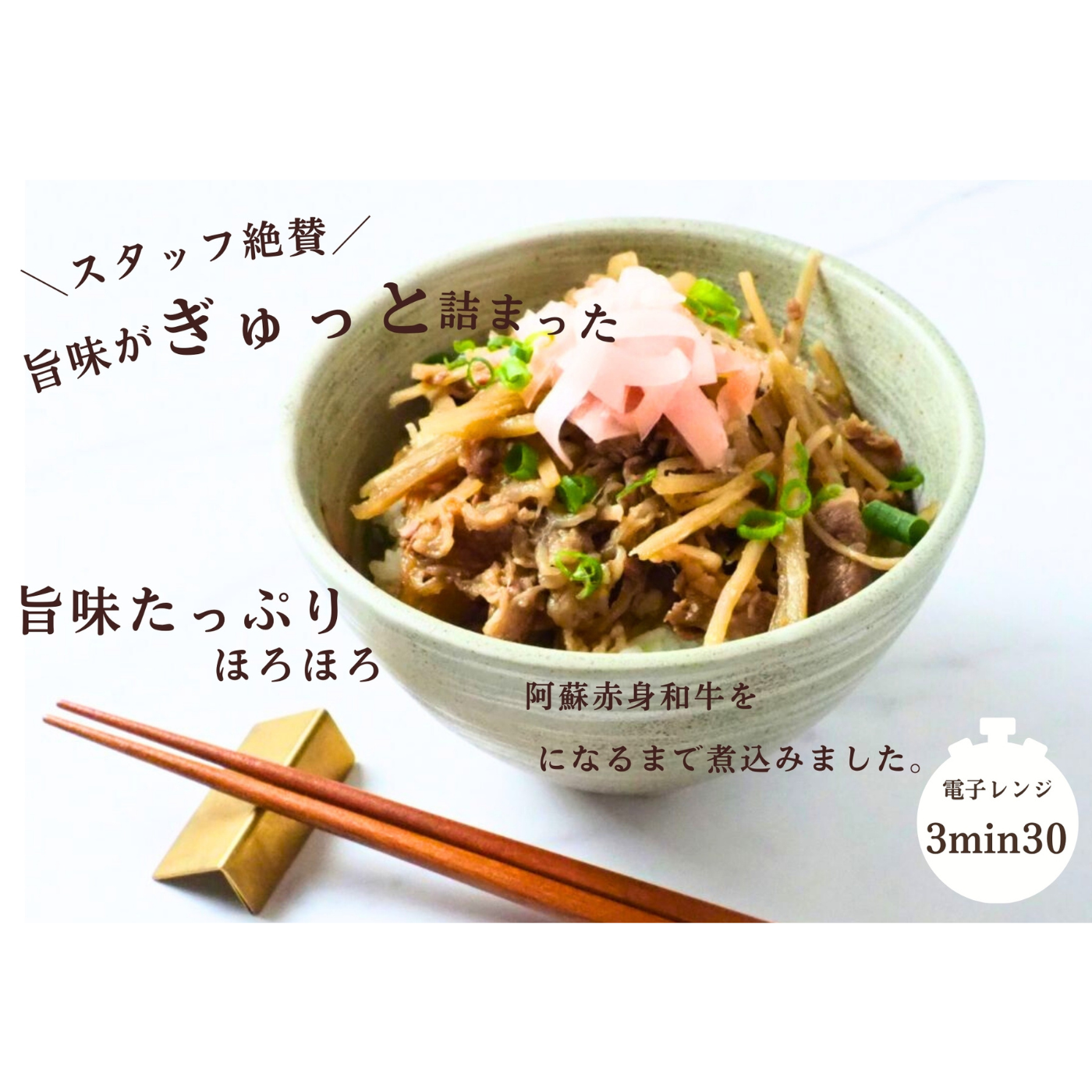 阿蘇赤身和牛の牛丼の具